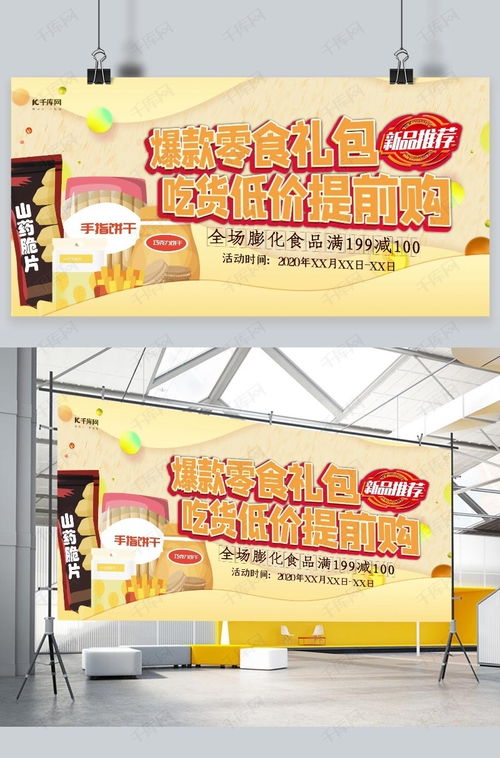 “藥食同源”新風尚 零食促銷設(shè)計的跨界靈感
